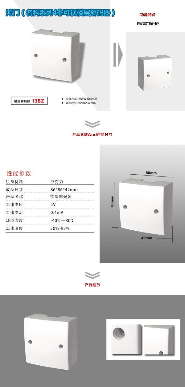 唐山路北区非可视对讲楼层解码器